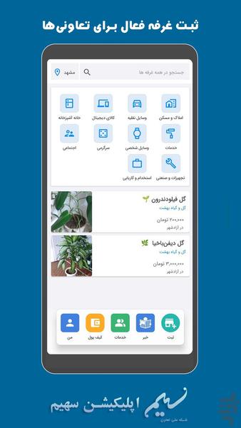 سهیم | پلتفرم کسب و کار - Image screenshot of android app