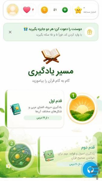 النجم الثاقب | آموزش قرآن از پایه - عکس برنامه موبایلی اندروید