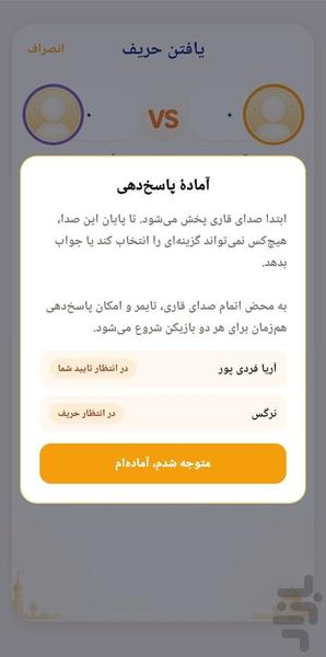 النجم الثاقب | آموزش قرآن از پایه - عکس برنامه موبایلی اندروید