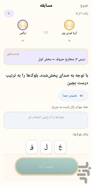 النجم الثاقب | آموزش قرآن از پایه - عکس برنامه موبایلی اندروید