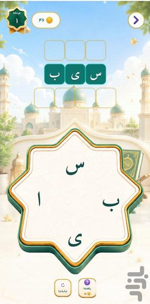 النجم الثاقب | آموزش قرآن از پایه - عکس برنامه موبایلی اندروید