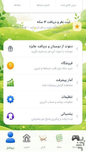 النجم الثاقب | آموزش قرآن از پایه - عکس برنامه موبایلی اندروید
