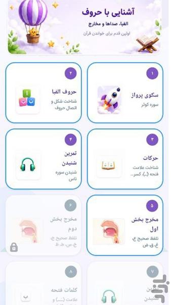 النجم الثاقب | آموزش قرآن از پایه - عکس برنامه موبایلی اندروید