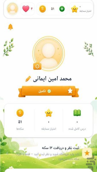 النجم الثاقب | آموزش قرآن از پایه - عکس برنامه موبایلی اندروید