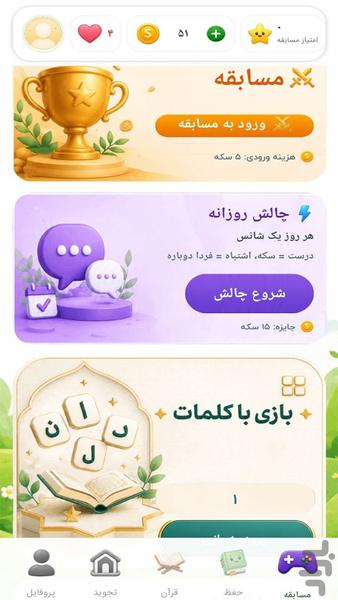 النجم الثاقب | آموزش قرآن از پایه - عکس برنامه موبایلی اندروید