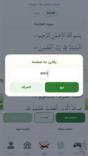 النجم الثاقب | آموزش قرآن از پایه - عکس برنامه موبایلی اندروید