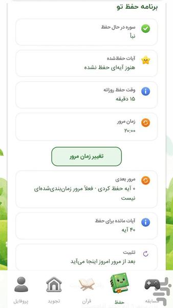 النجم الثاقب | آموزش قرآن از پایه - عکس برنامه موبایلی اندروید