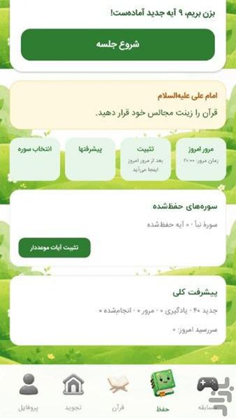 النجم الثاقب | آموزش قرآن از پایه - عکس برنامه موبایلی اندروید