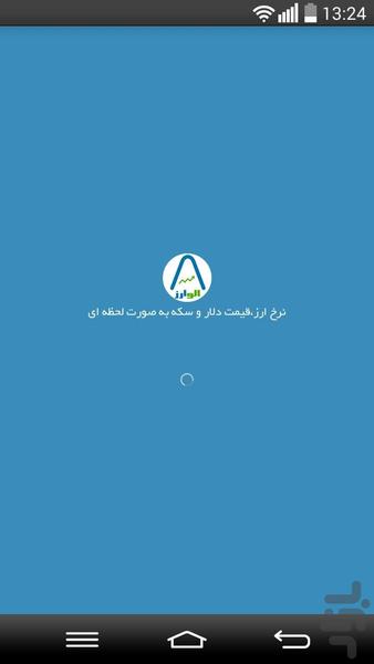 الو ارز، قیمت دلار، نرخ ارز و سکه - عکس برنامه موبایلی اندروید