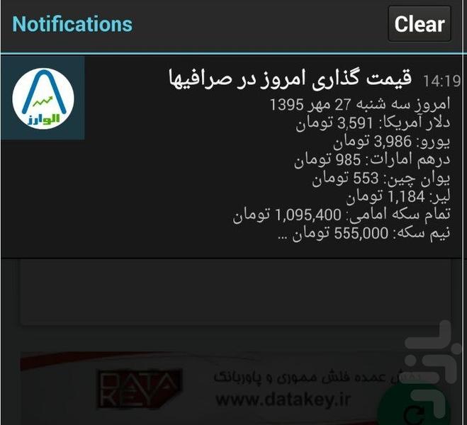 الو ارز، قیمت دلار، نرخ ارز و سکه - عکس برنامه موبایلی اندروید