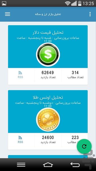 الو ارز، قیمت دلار، نرخ ارز و سکه - عکس برنامه موبایلی اندروید