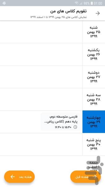 الوآزمون - عکس برنامه موبایلی اندروید