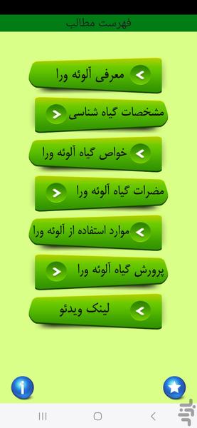 همه چیز در مورد آلوئه ورا ! - عکس برنامه موبایلی اندروید