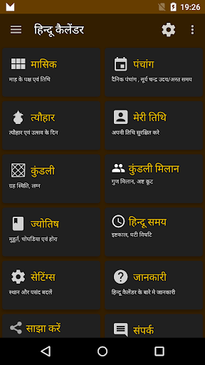 Hindu Calendar - عکس برنامه موبایلی اندروید