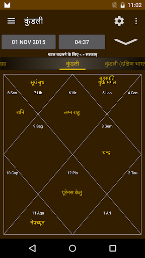 Hindu Calendar - عکس برنامه موبایلی اندروید