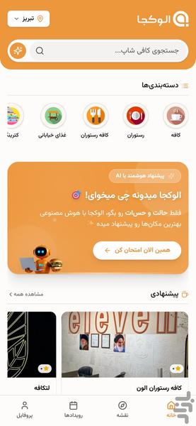 الوکجا - عکس برنامه موبایلی اندروید