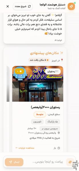 الوکجا - عکس برنامه موبایلی اندروید