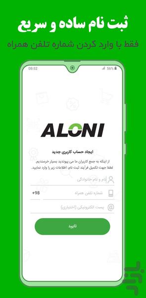 آلونی | Aloni - عکس برنامه موبایلی اندروید