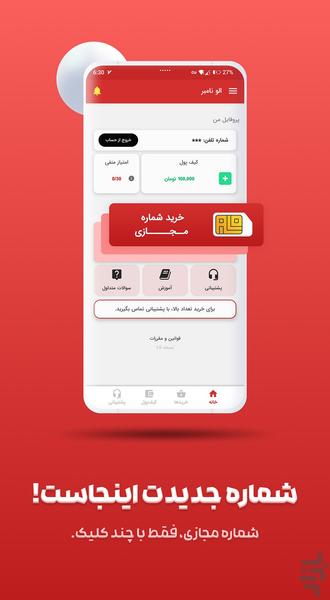 الو نامبر (شماره مجازی) - عکس برنامه موبایلی اندروید