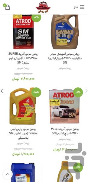 الو روغن - عکس برنامه موبایلی اندروید