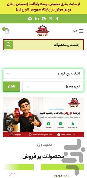 الو روغن - عکس برنامه موبایلی اندروید