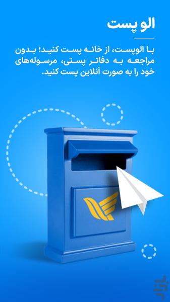 اپلیکیشن الوپیک | درخواست آنلاین پیک - عکس برنامه موبایلی اندروید