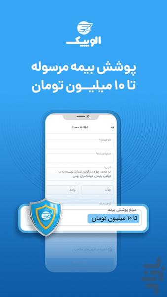 الوپیک | ارسال بسته وبار، پیک، وانت - عکس برنامه موبایلی اندروید