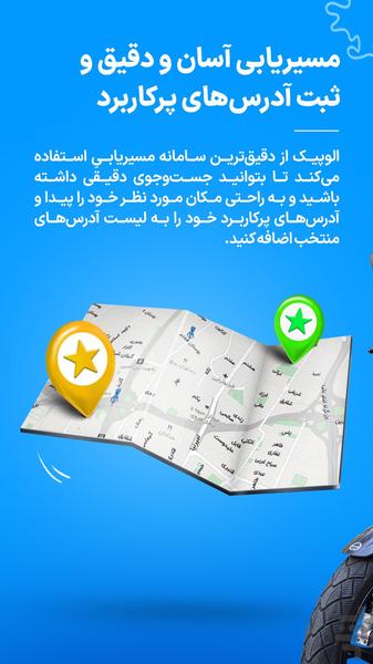 اپلیکیشن الوپیک | درخواست آنلاین پیک - عکس برنامه موبایلی اندروید