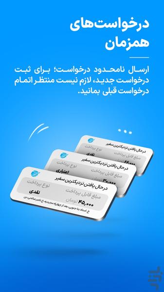 اپلیکیشن الوپیک | درخواست آنلاین پیک - عکس برنامه موبایلی اندروید