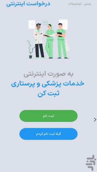الو تزریقات - Image screenshot of android app