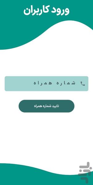 الو تزریقات - عکس برنامه موبایلی اندروید