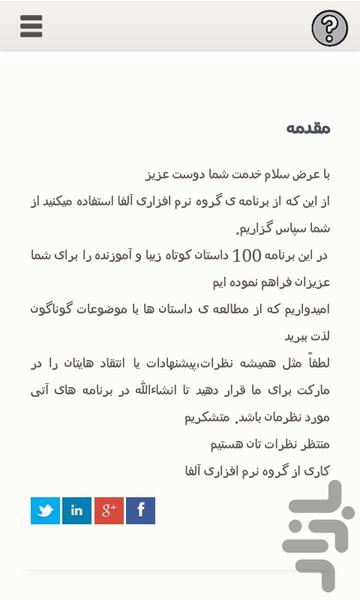 100 داستان کوتاه - عکس برنامه موبایلی اندروید