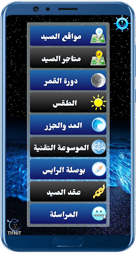 Fishing : Angler Guide TIFNIT - عکس برنامه موبایلی اندروید