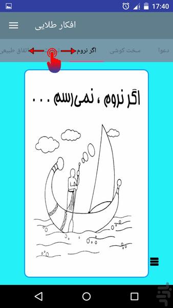 افکار طلایی - عکس برنامه موبایلی اندروید