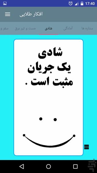 افکار طلایی - عکس برنامه موبایلی اندروید