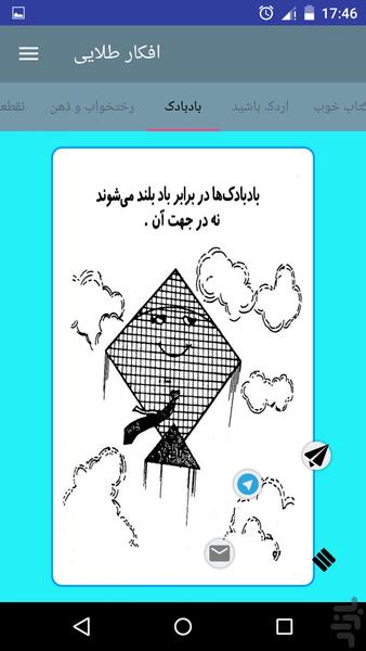 افکار طلایی - عکس برنامه موبایلی اندروید