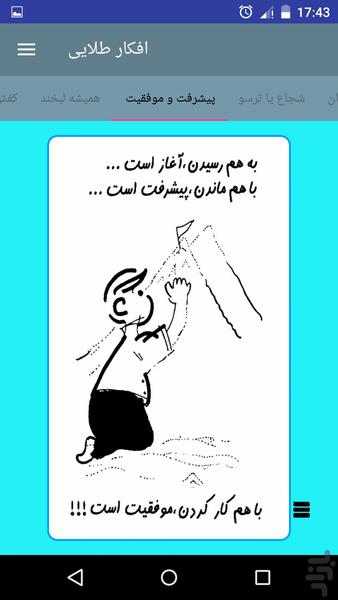 افکار طلایی - عکس برنامه موبایلی اندروید
