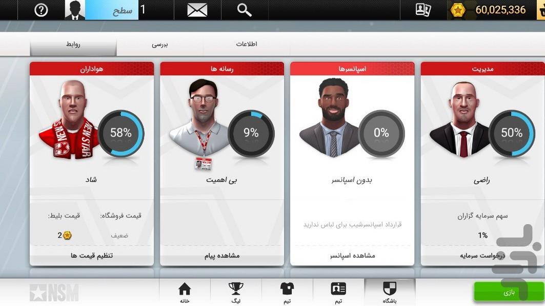 مربی برتر - عکس بازی موبایلی اندروید