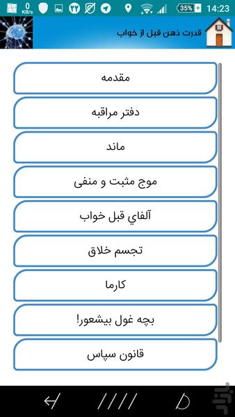 قدرت ذهن قبل از خواب - عکس برنامه موبایلی اندروید