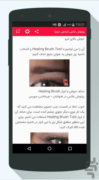 آموزش حرفه ای فوتوشاپ - عکس برنامه موبایلی اندروید