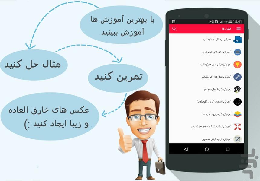 آموزش حرفه ای فوتوشاپ - عکس برنامه موبایلی اندروید