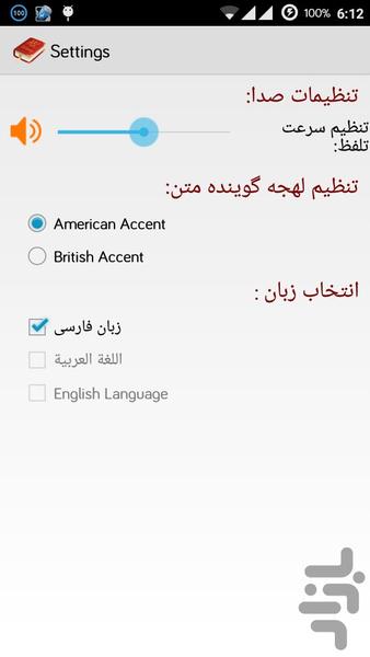 ديكشنری الفبا - عکس برنامه موبایلی اندروید