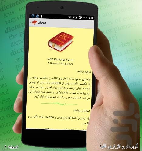 ديكشنری الفبا - عکس برنامه موبایلی اندروید