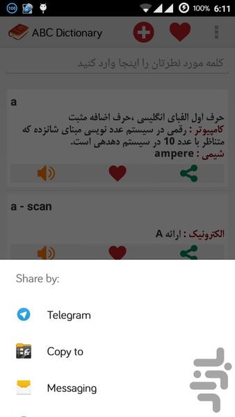 ديكشنری الفبا - عکس برنامه موبایلی اندروید