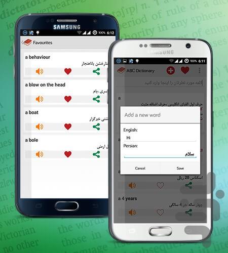 ديكشنری الفبا - عکس برنامه موبایلی اندروید