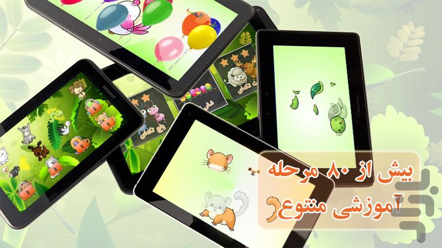 Joorchin (animals) - Gameplay image of android game