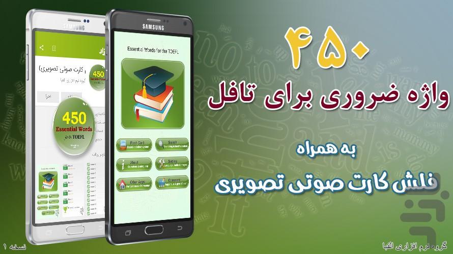 450 واژه الفبا فلش کارت صوتی تصویری - عکس برنامه موبایلی اندروید