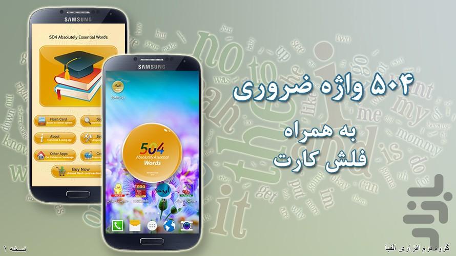 504 واژه الفبا فلش کارت صوتی تصویری - Image screenshot of android app