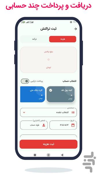 حسابداری شخصی کیف یار - عکس برنامه موبایلی اندروید