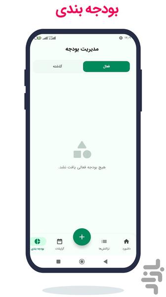حسابداری شخصی کیف یار - عکس برنامه موبایلی اندروید